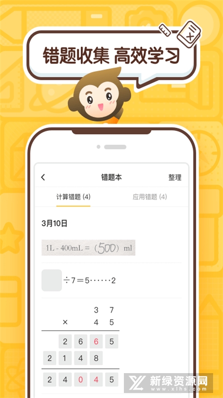 小猿口算(ai批改作业软件手机版)截图4