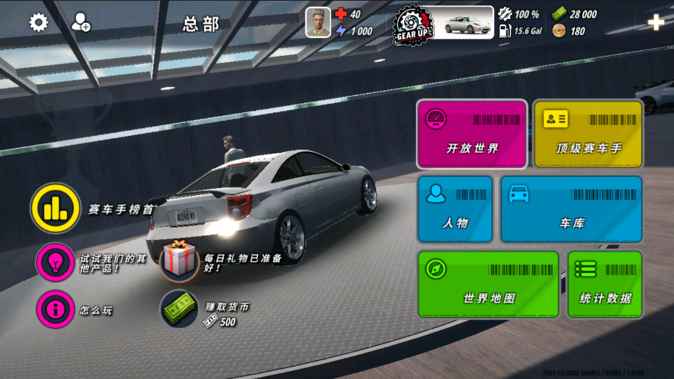 OWRC开放世界赛车无限金币版截图2