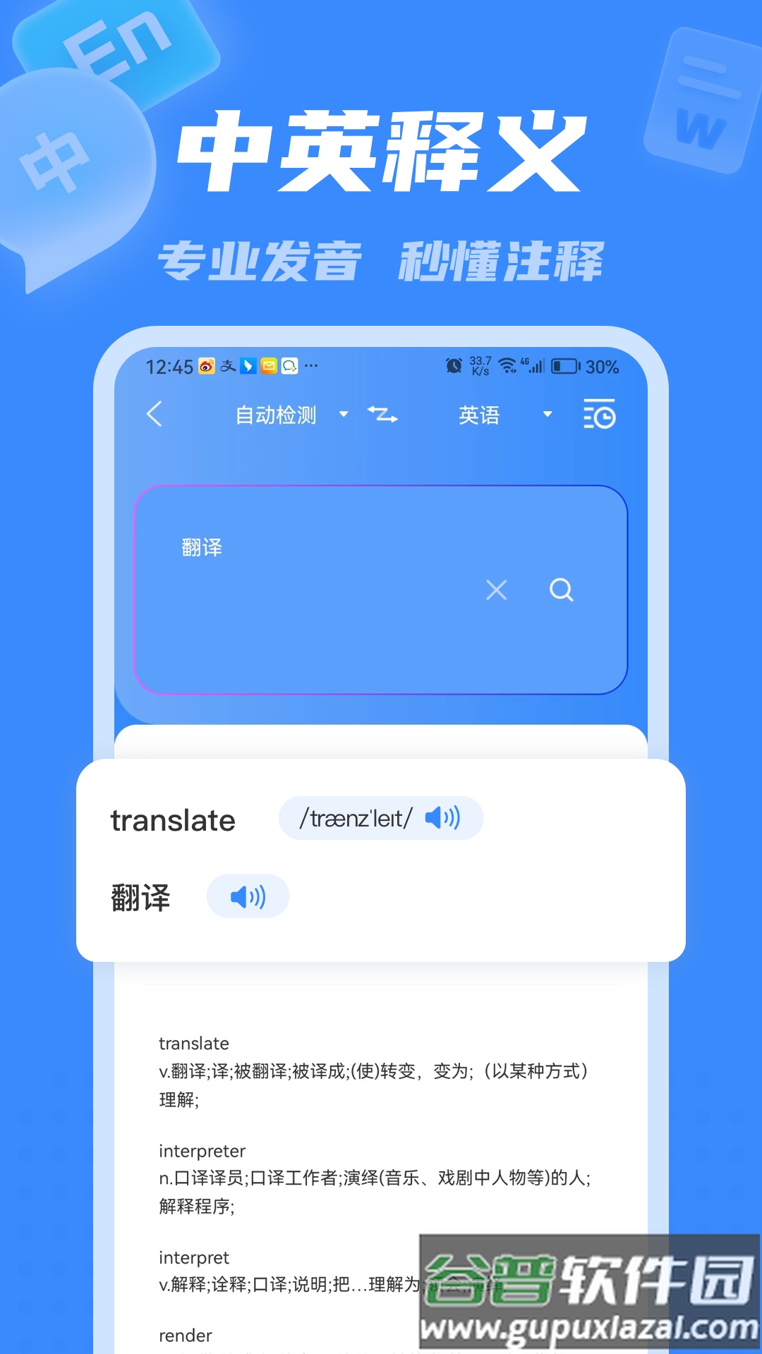 彩豆翻译app安卓截图2