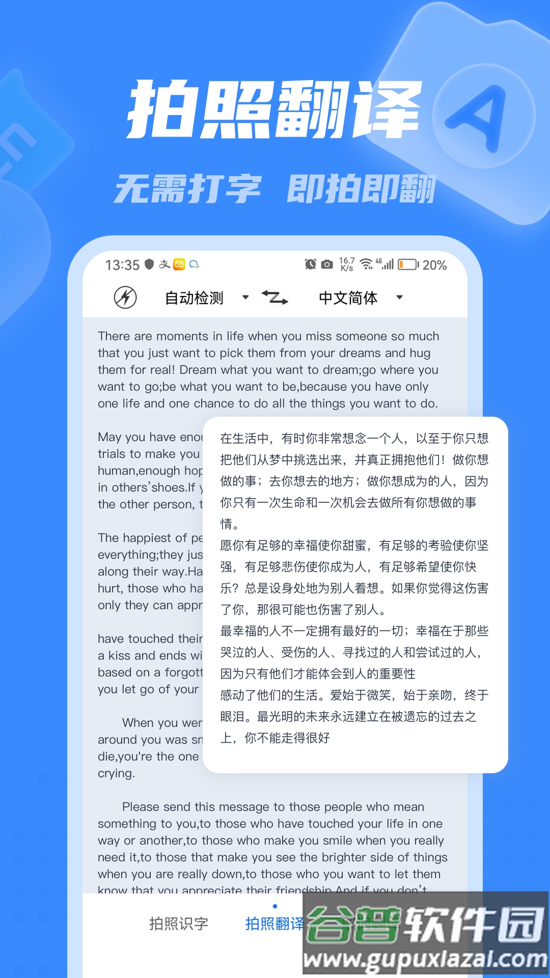 彩豆翻译app安卓截图4