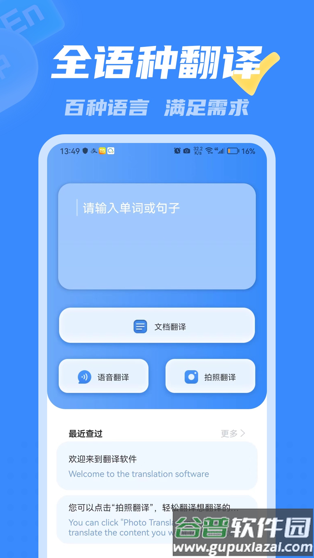 彩豆翻译app安卓截图5