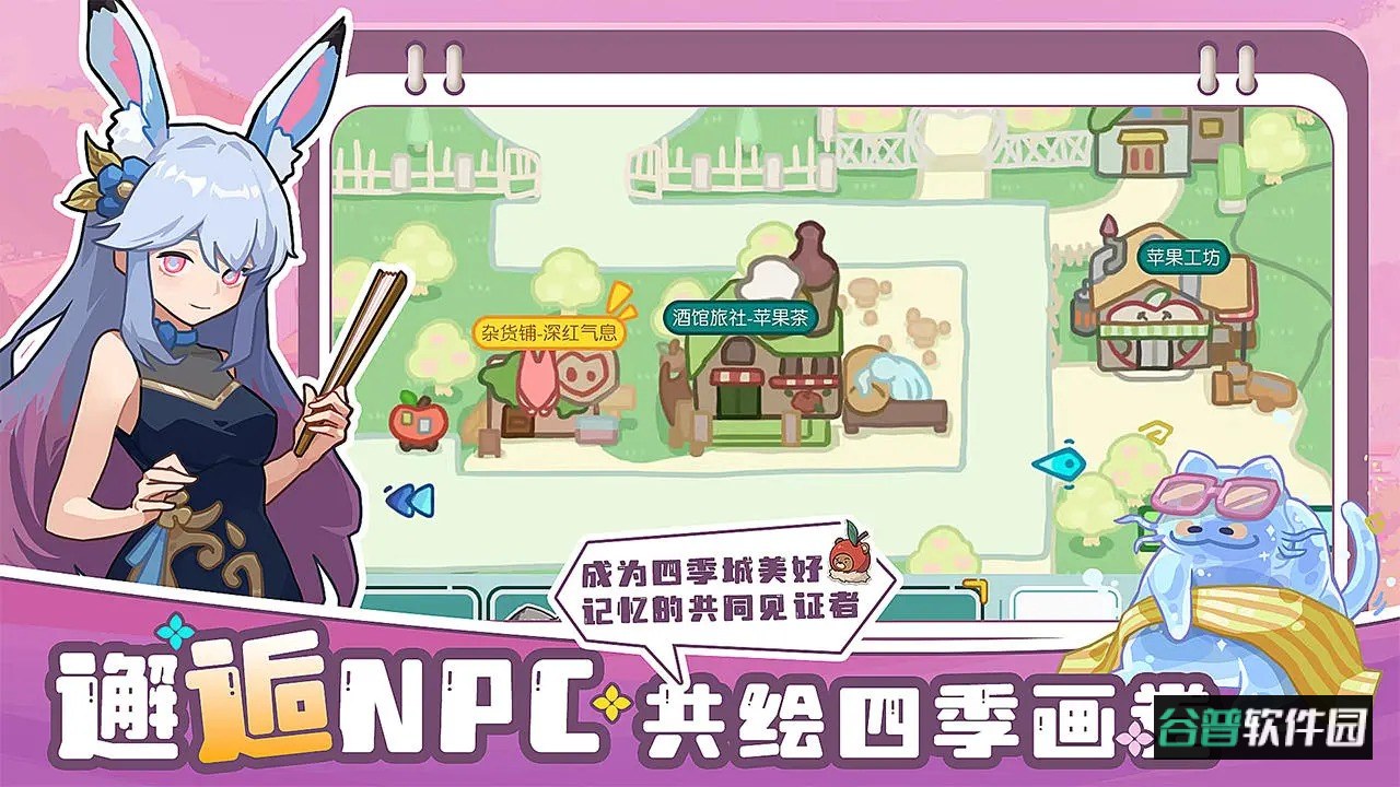 四季城与多米糯最新版本截图2