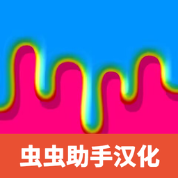 快清理粘液模拟器内置菜单版v4.9.3.14汉化版