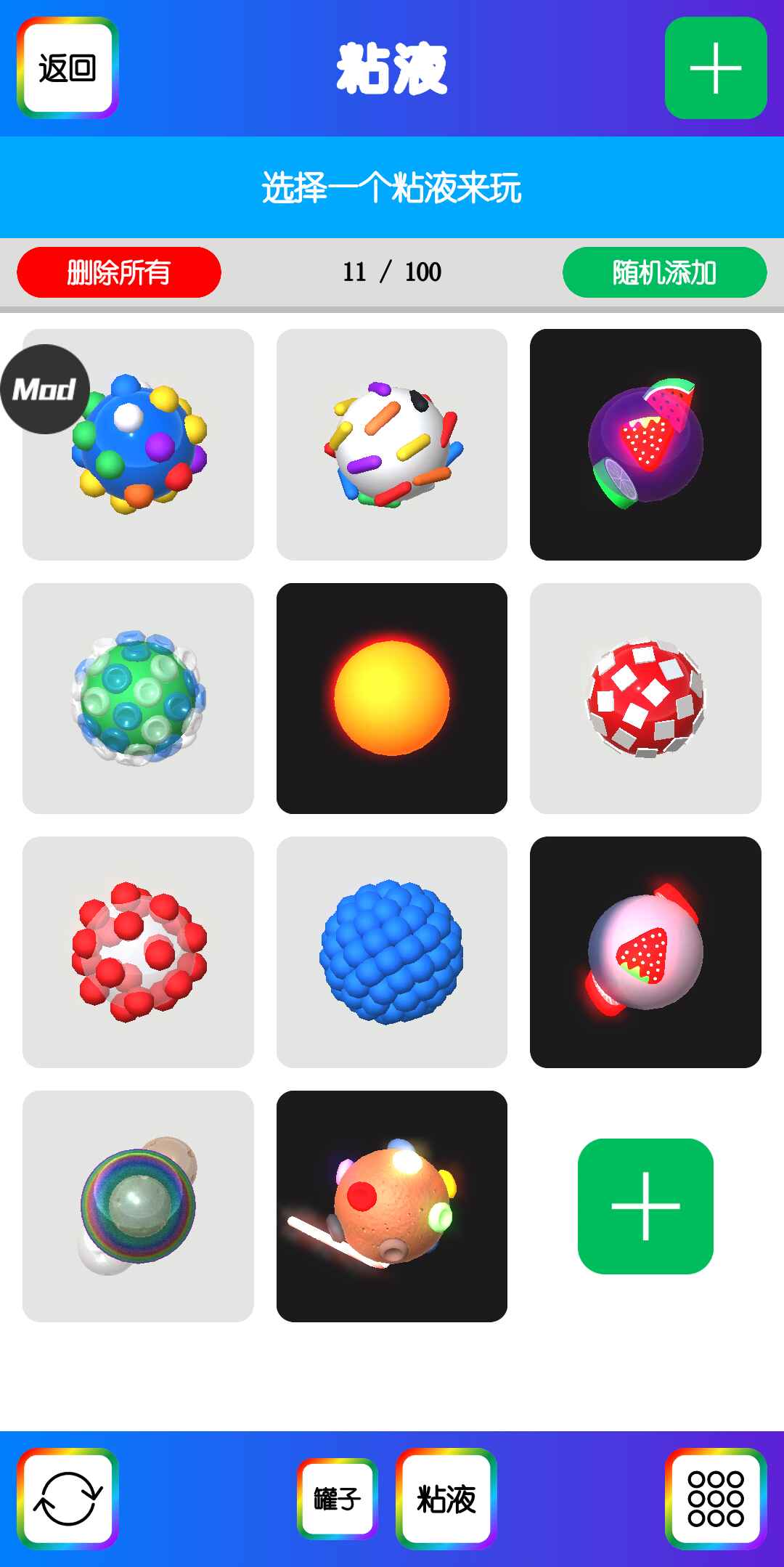 快清理粘液模拟器内置菜单版截图1