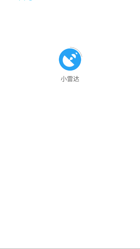 小雷达Ruida官方正版下载截图5