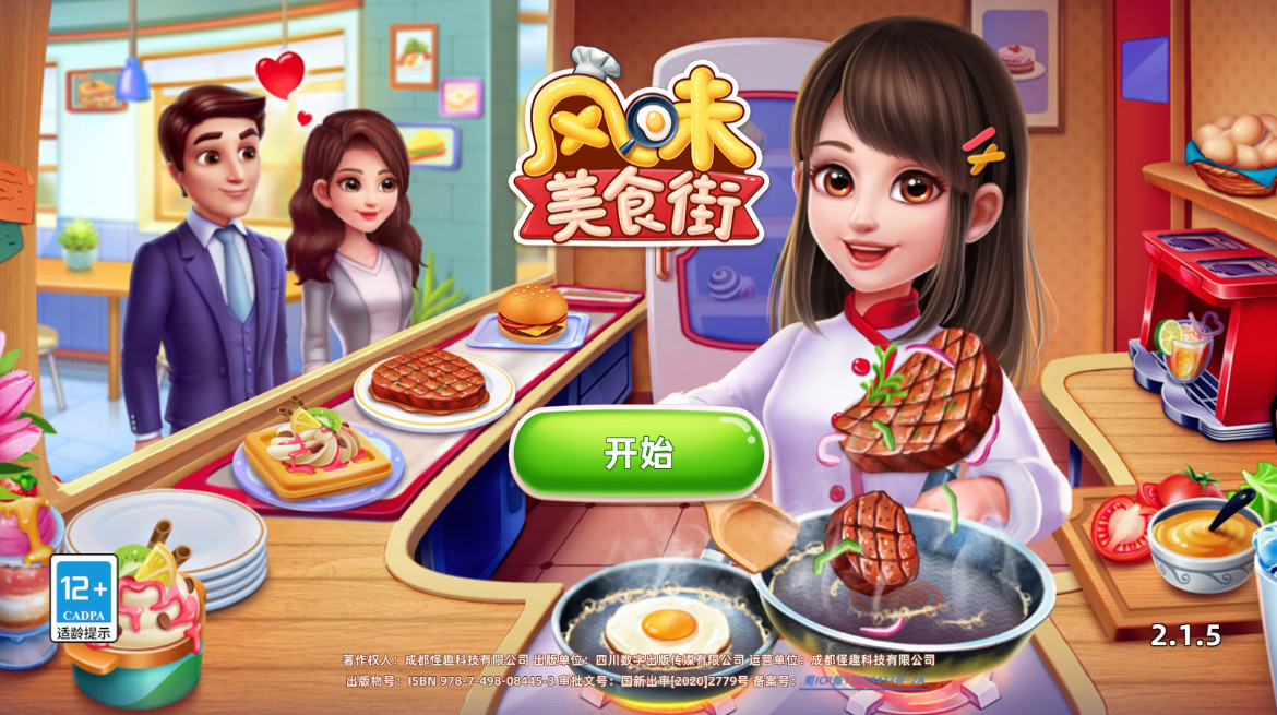 风味美食街最新版截图3