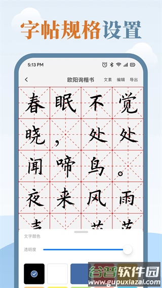 练字临帖大师app截图2