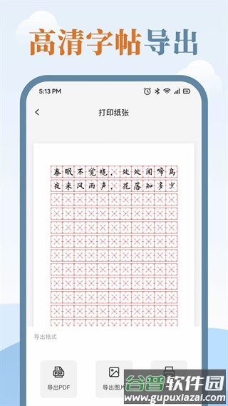 练字临帖大师app截图3