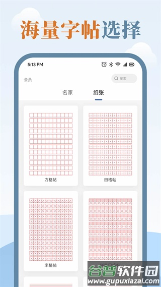 练字临帖大师app截图4