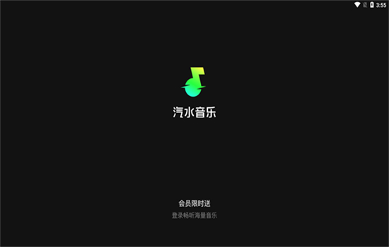 汽水音乐电视tv版apk安卓官方版截图1