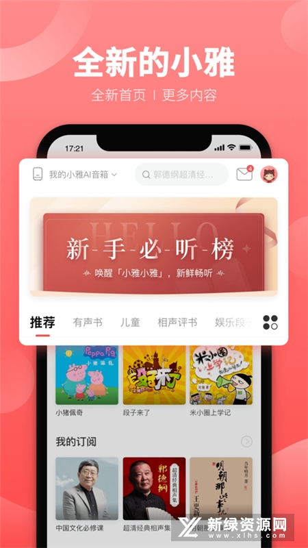 小雅ai音箱旗舰版app官方版截图2