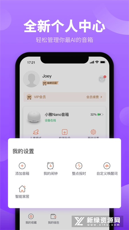 小雅ai音箱旗舰版app官方版截图3