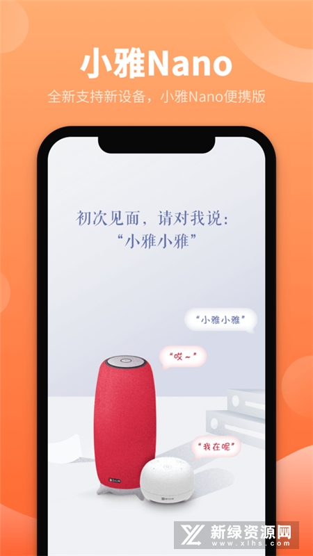 小雅ai音箱旗舰版app官方版截图4