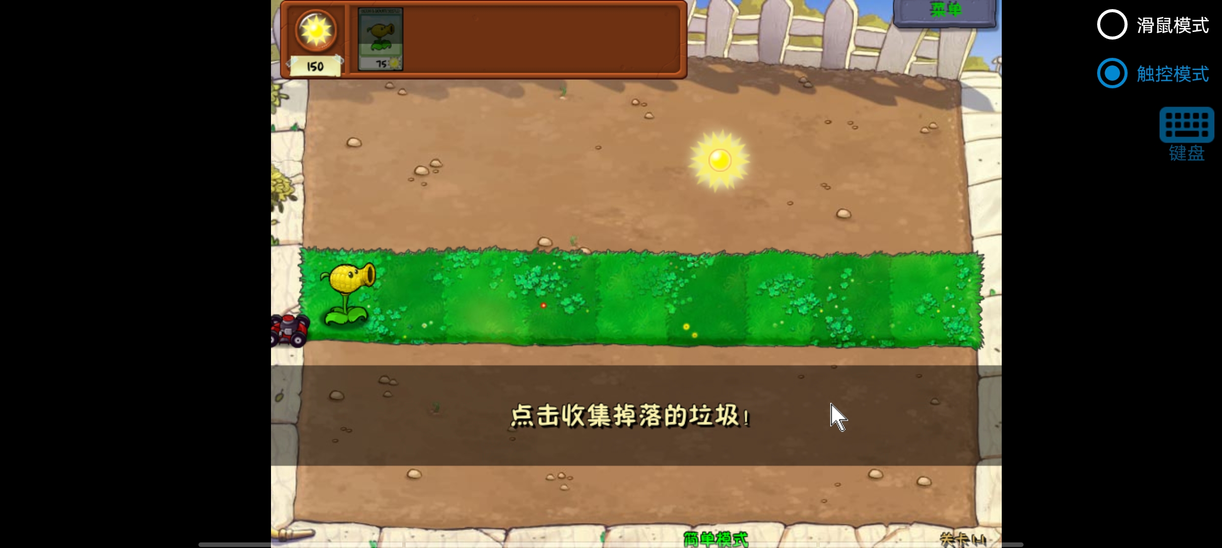 植物大战僵尸废物版安卓版截图2