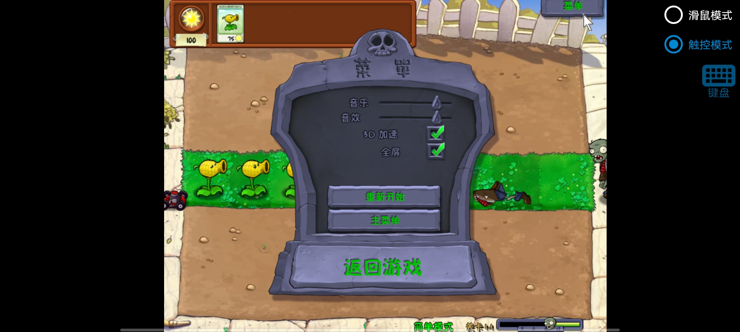植物大战僵尸废物版安卓版截图3