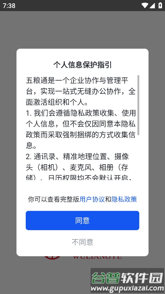 五粮通软件下载截图1
