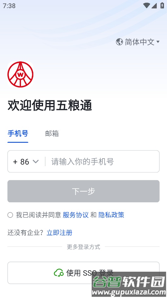 五粮通软件下载截图2