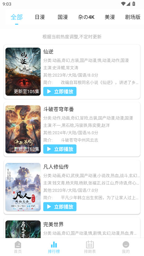 123动漫官方版截图2