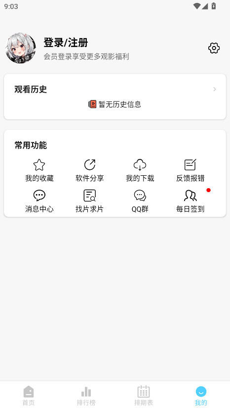 123动漫官方版截图4