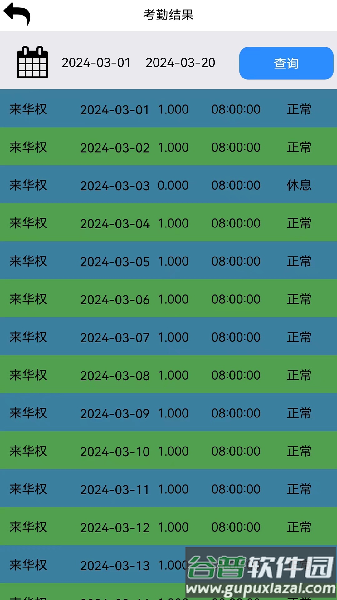 恒鸣智慧最新版截图2
