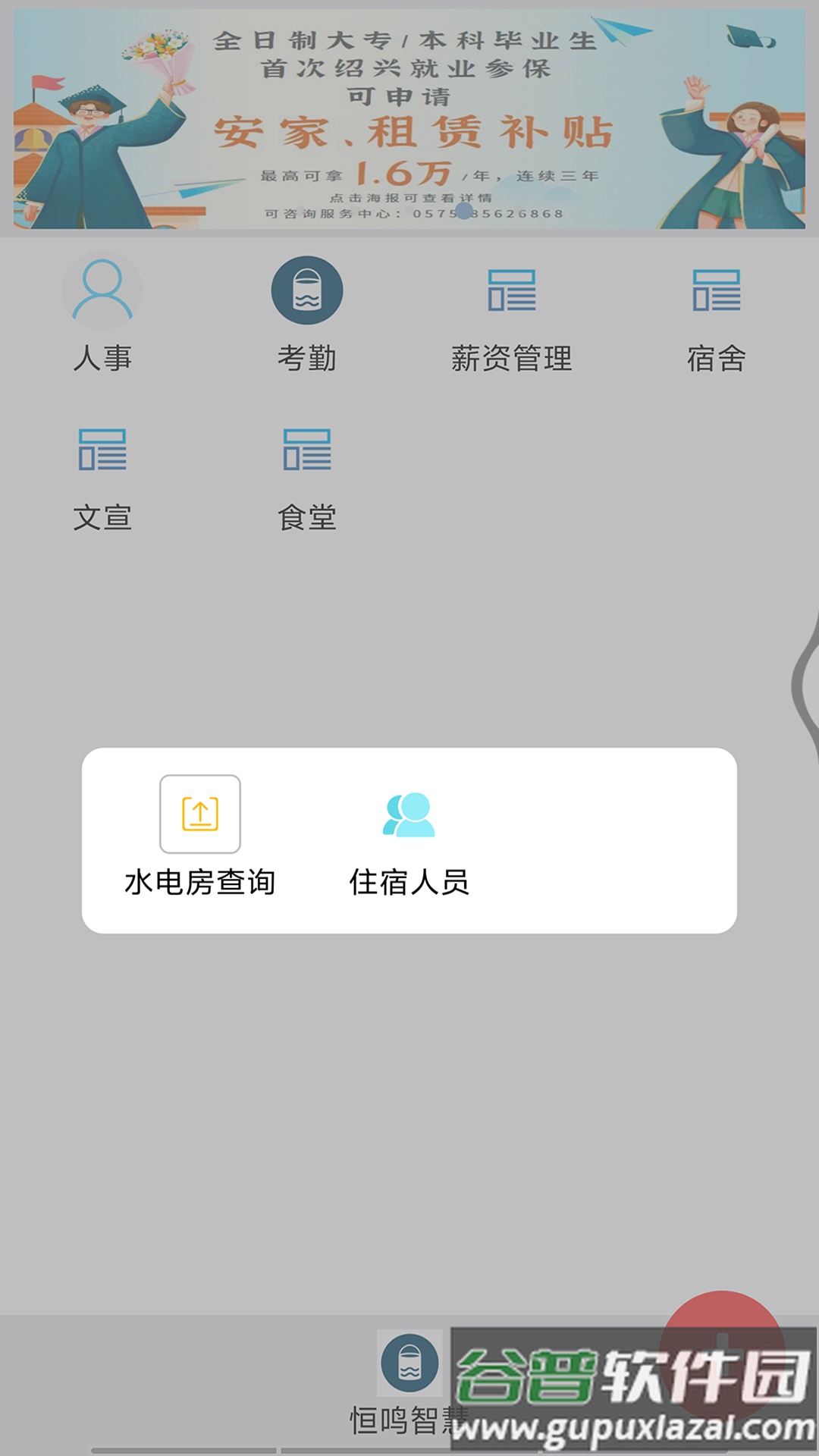 恒鸣智慧最新版截图3