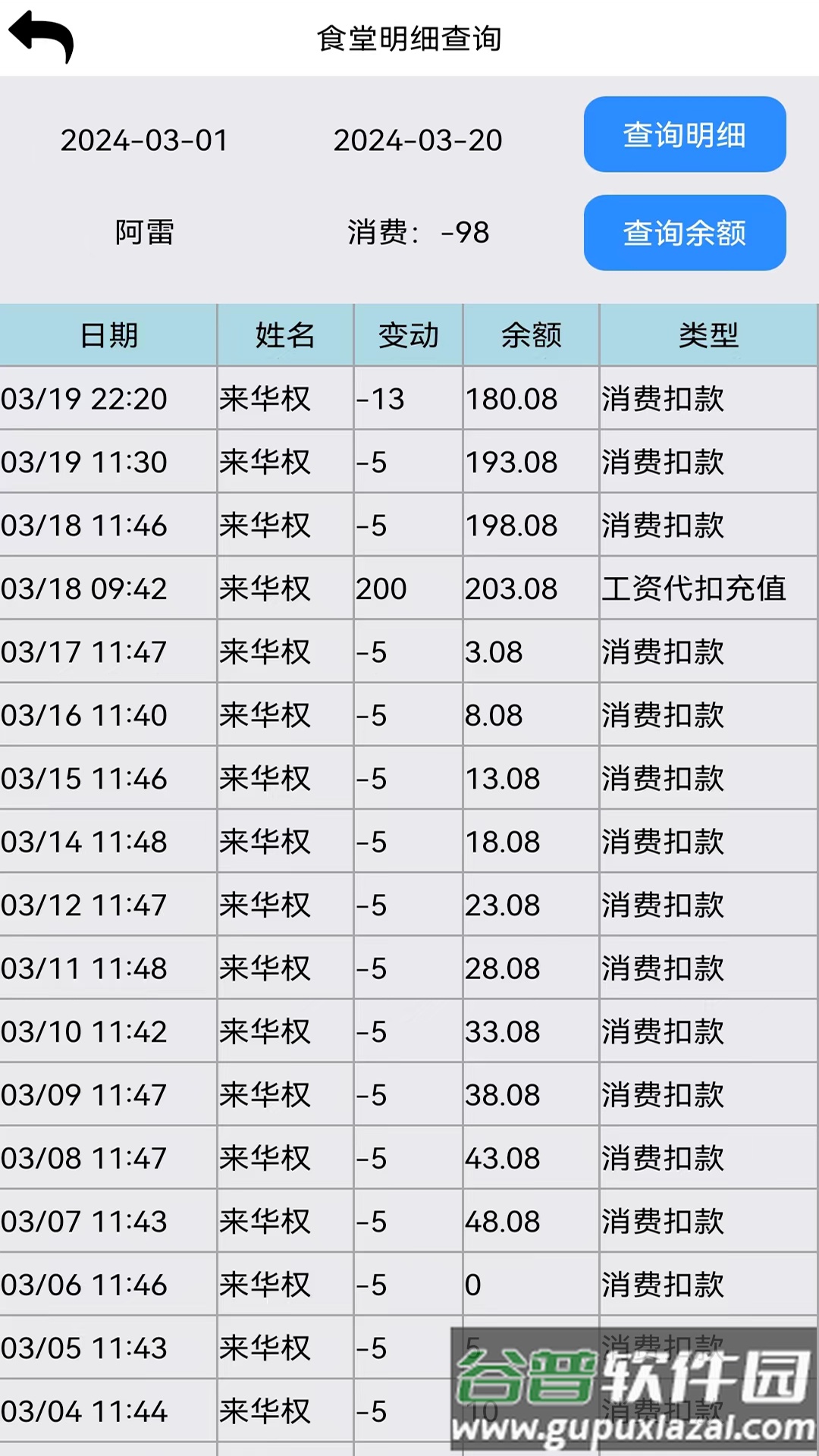 恒鸣智慧最新版截图4