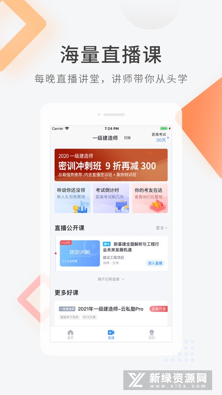建造师快题库手机客户端截图1