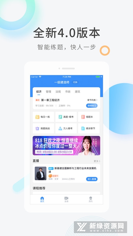 建造师快题库手机客户端截图2
