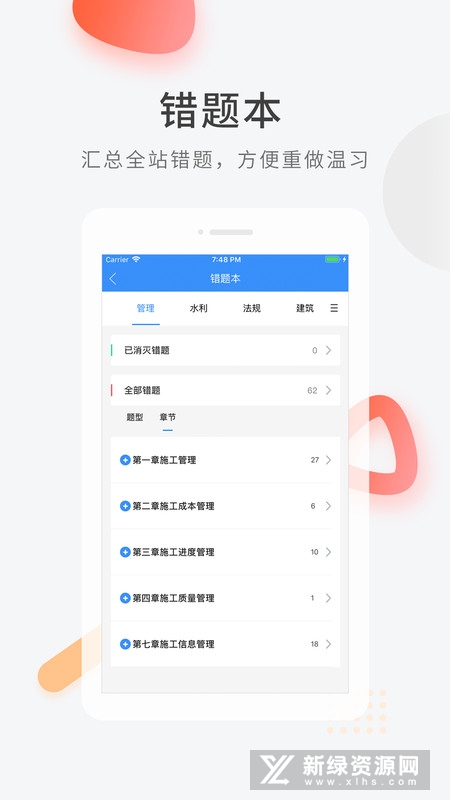 建造师快题库手机客户端截图3