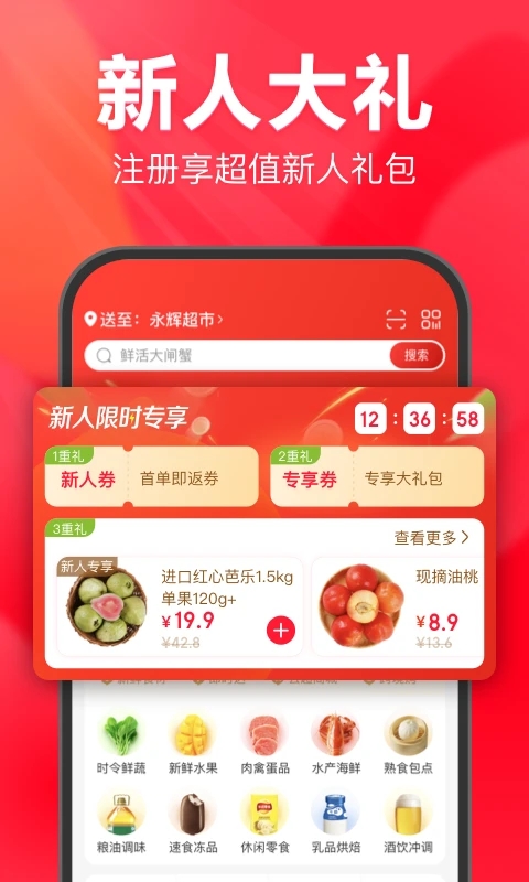 永辉生活超市 截图1
