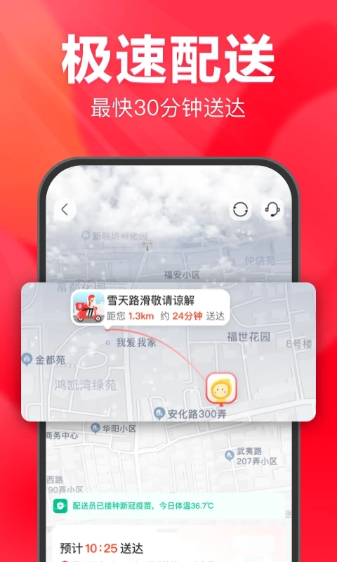 永辉生活超市 截图2