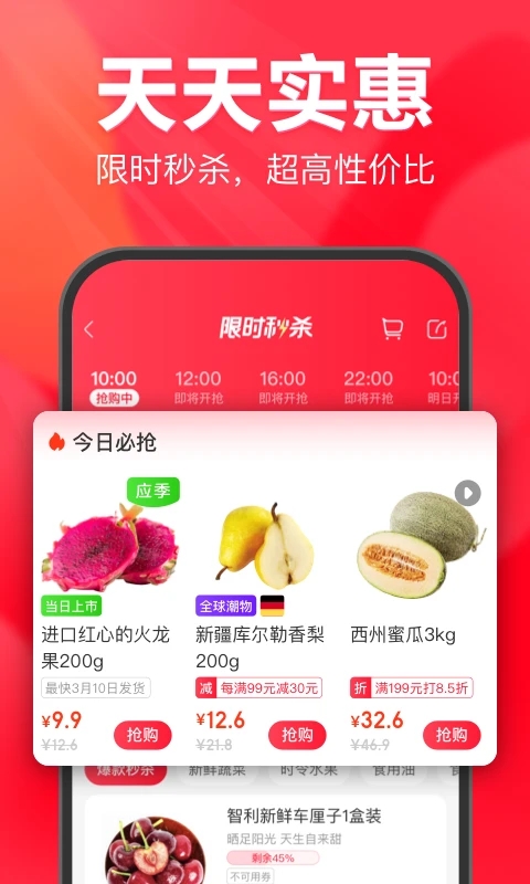 永辉生活超市 截图3