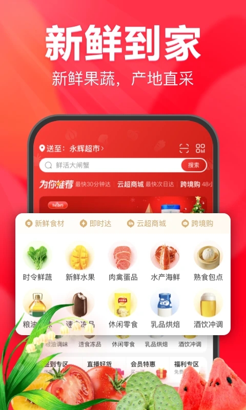 永辉生活超市 截图4