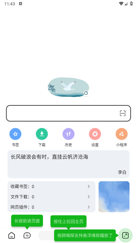 嗅觉浏览器app安卓手机版截图1