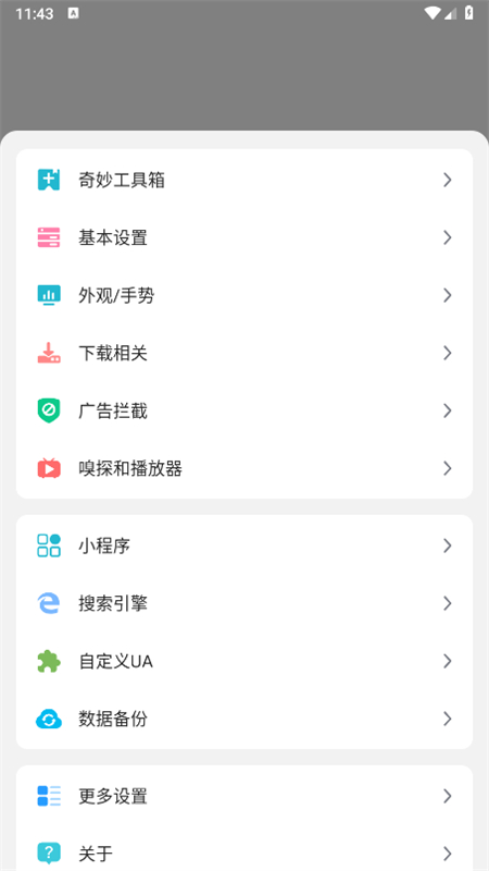 嗅觉浏览器app安卓手机版截图2