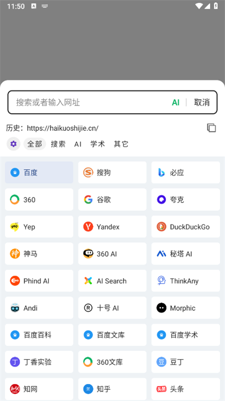 嗅觉浏览器app安卓手机版截图4