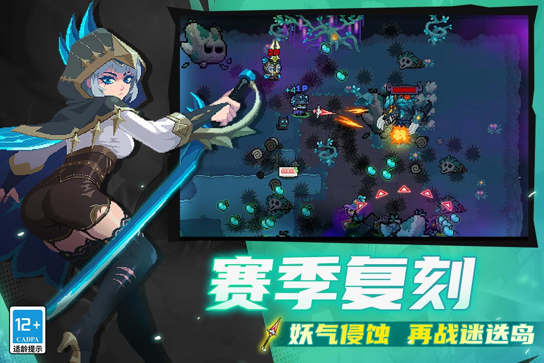 元气骑士vivo官方正版下载截图1