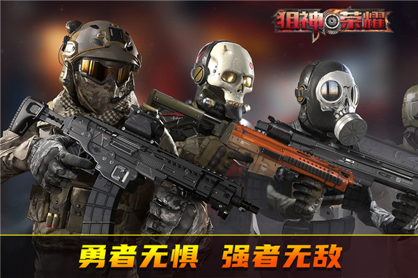 狙神荣耀手游官方版截图3