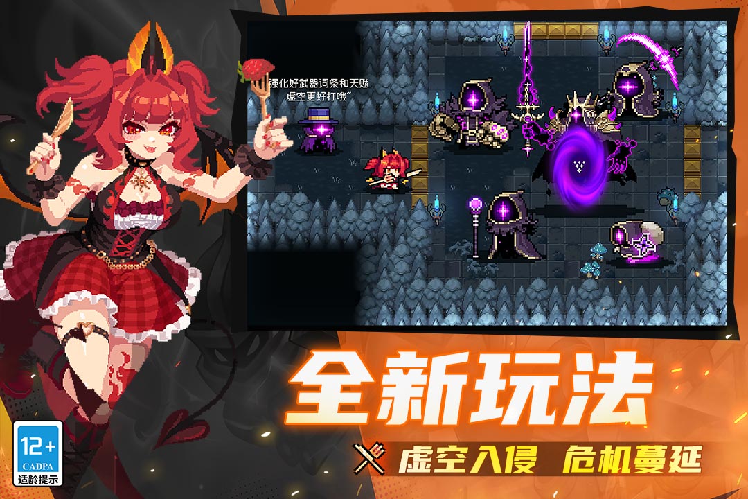 元气骑士oppo版本下载截图4