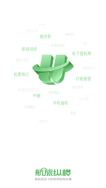 航旅纵横app官方最新版本2025截图1