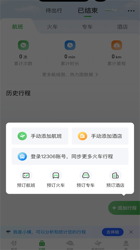 航旅纵横app官方最新版本2025截图3