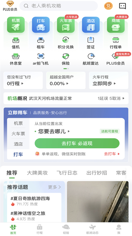 航旅纵横app官方最新版本2025截图4