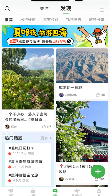 航旅纵横app官方最新版本2025截图5