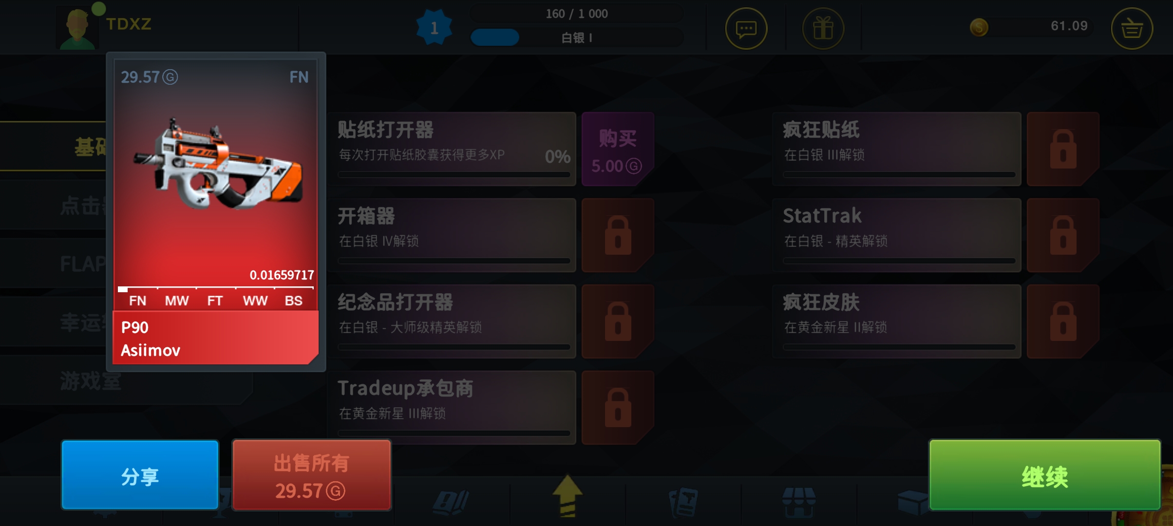 csgo开箱模拟器免费无广告版截图4