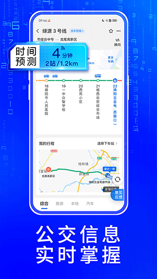 车来了实时公交app 安卓版截图3