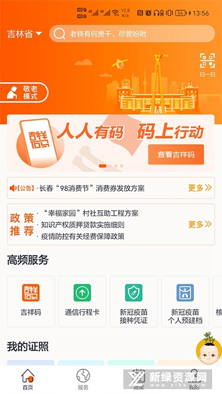 吉事办扫码员APP官方端截图1