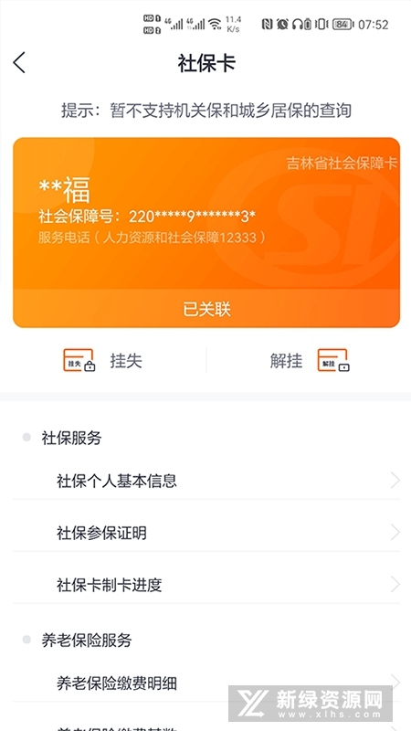 吉事办扫码员APP官方端截图2