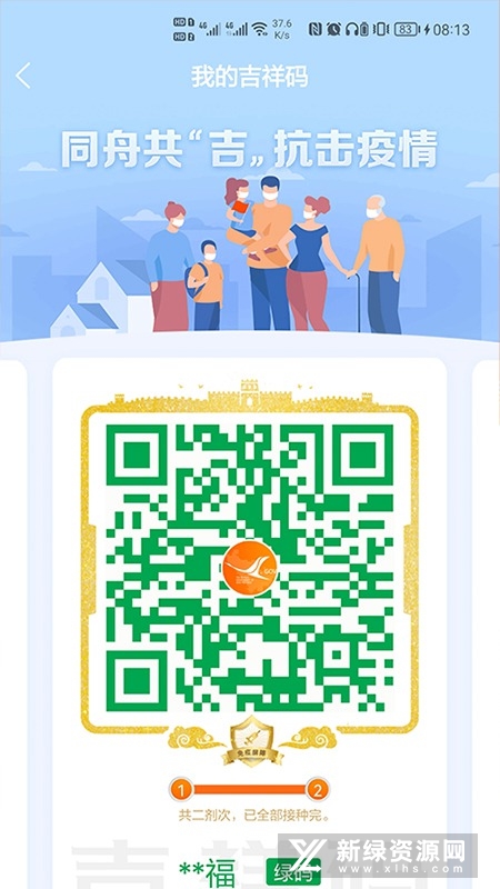 吉事办扫码员APP官方端截图4