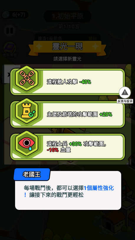 拿下一座城免广告截图2