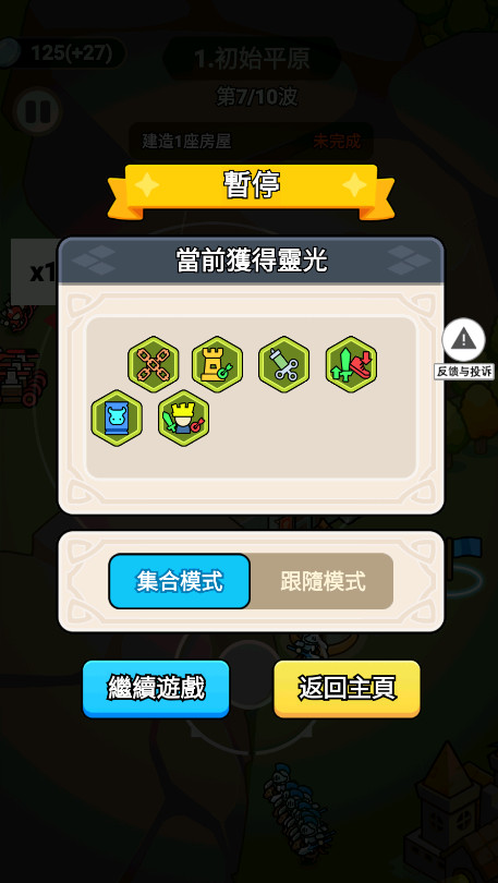 拿下一座城免广告截图4